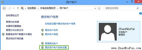 如何在Windows 8中关闭用户帐户控制（UAC）
