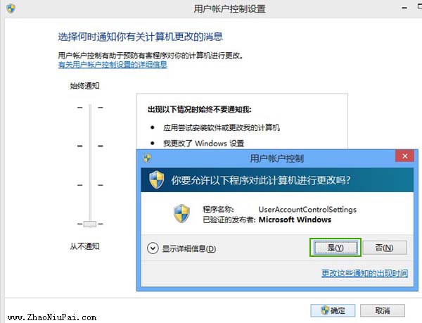 如何在Windows 8中关闭用户帐户控制（UAC）