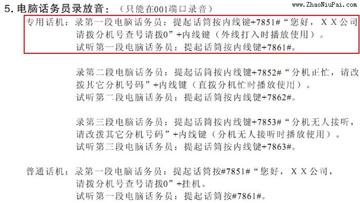 电脑话务员录放音