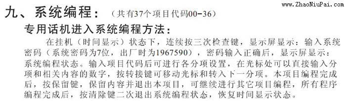 国威WS824(9)进入系统编程的方法