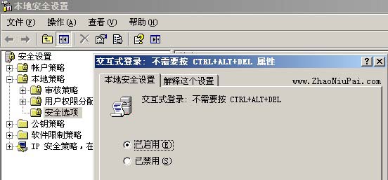 无需按Ctrl+Alt+Delete登录Windows Server 2003