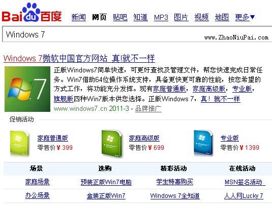 Windows 7的价格