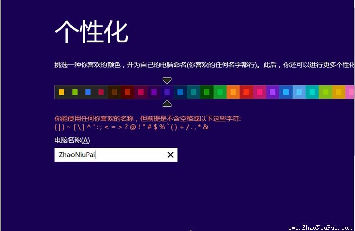 微软原版Windows 8 Pro VOL MSDN x86 x64 简体中文专业版的安装设置