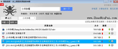 BT资源搜索神器：章鱼搜索