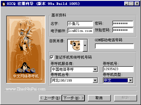 OICQ注册向导（就是申请QQ号）