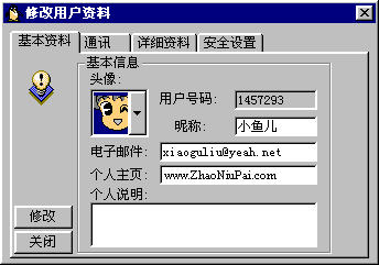 修改用户资料