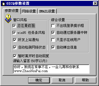 OICQ参数设置