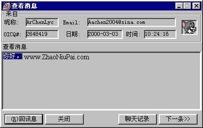 查看OICQ消息