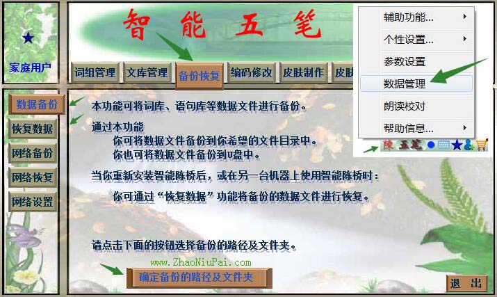 陈桥五笔词库的备份和恢复